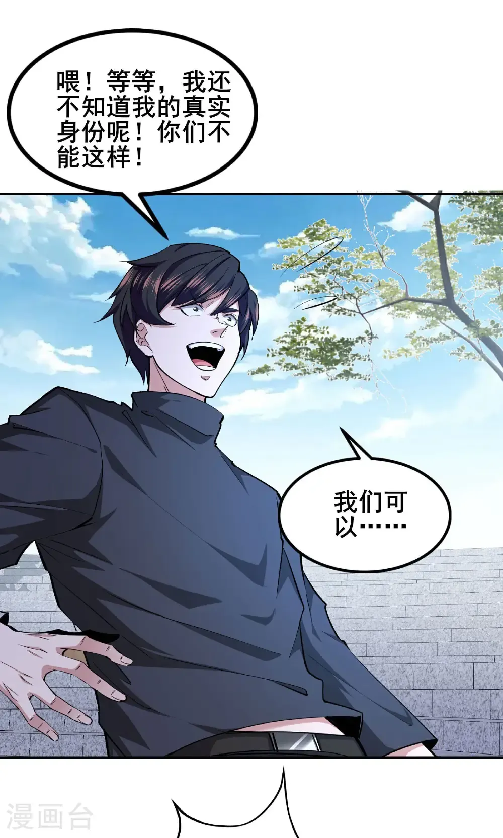 最终话 你完了！10