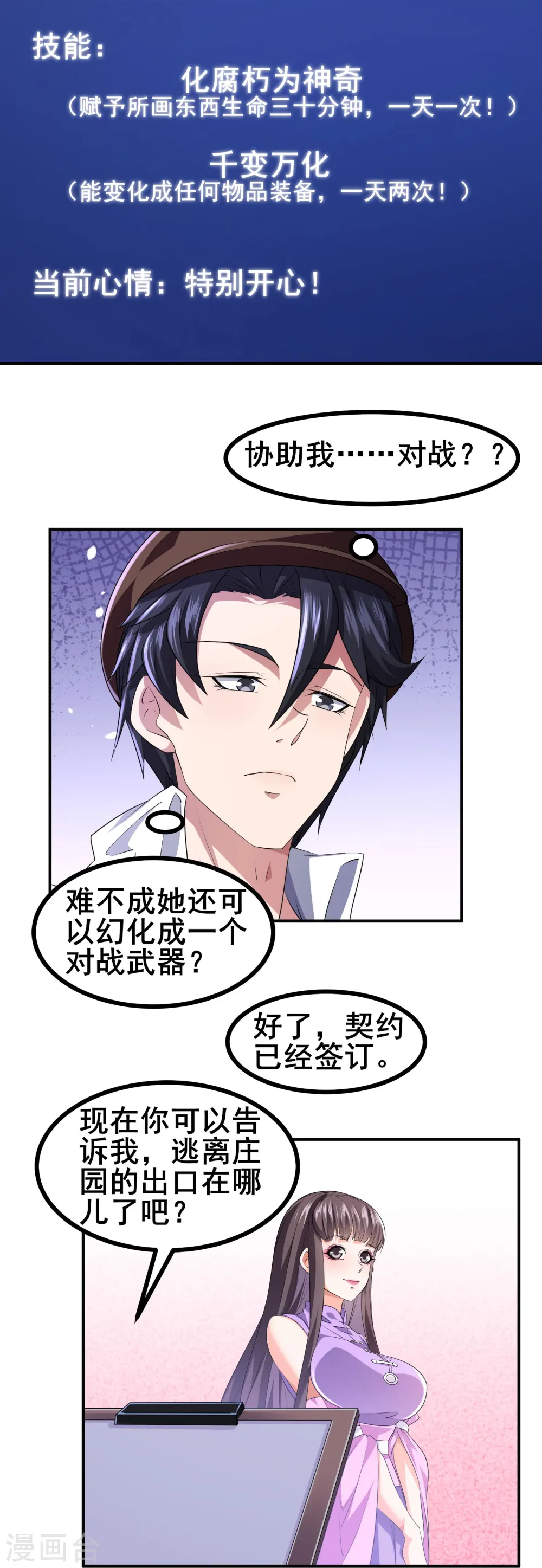 第47话 我可是很能干的辅助25