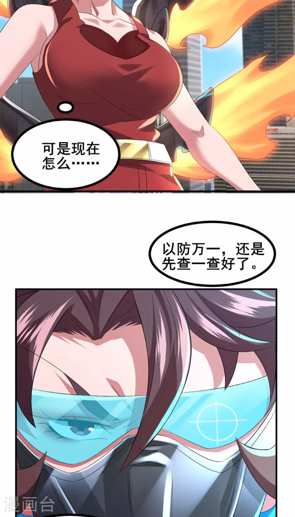第78话 真假苏牧4