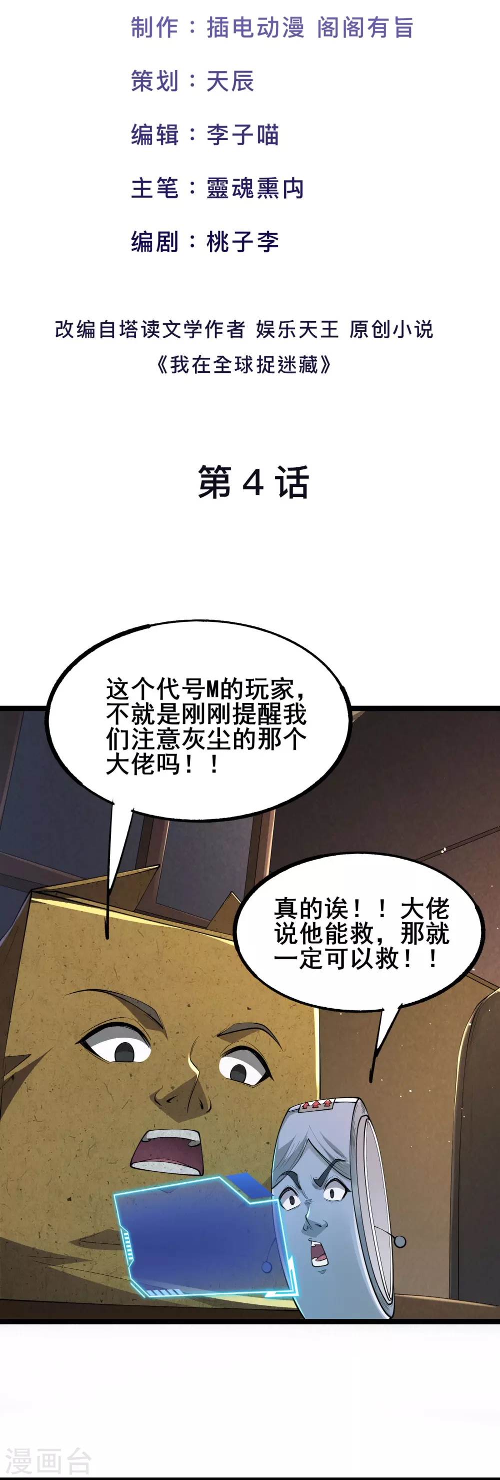 第4话 隐藏技能1