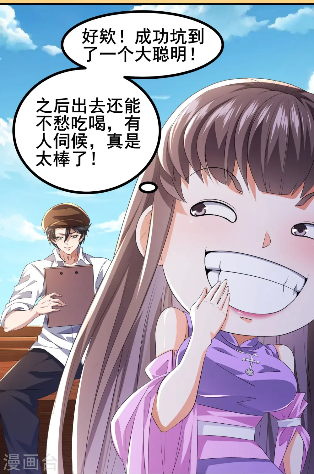 第47话 我可是很能干的辅助22