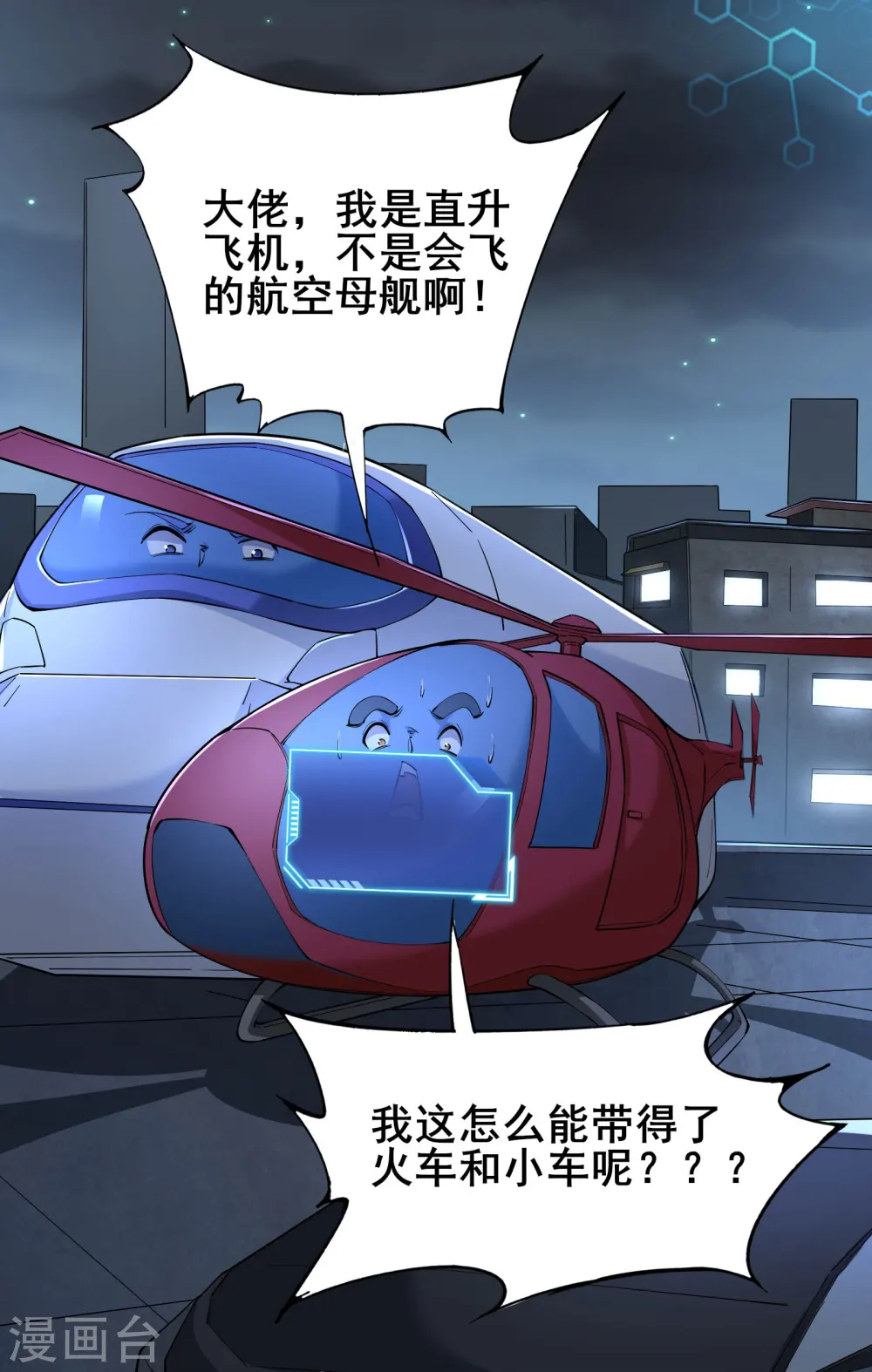 第5话 左脚踩右脚螺旋桨上天18