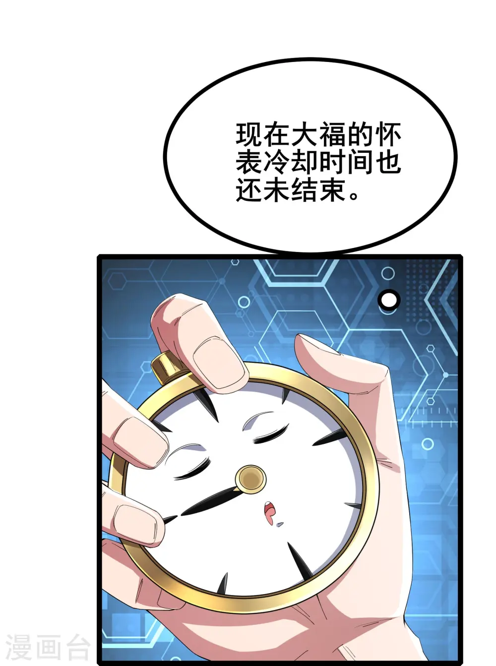 第45话 你们的画塞得下我？7