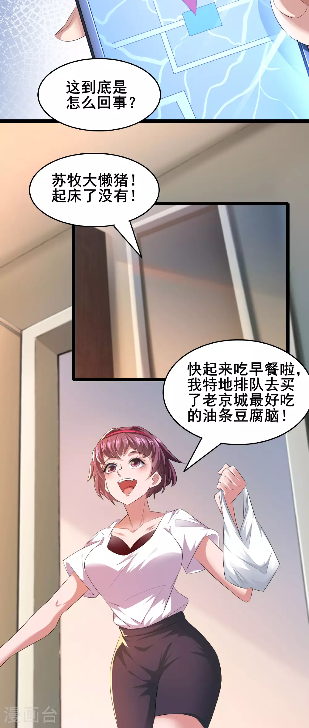第84话 招，我全招！26
