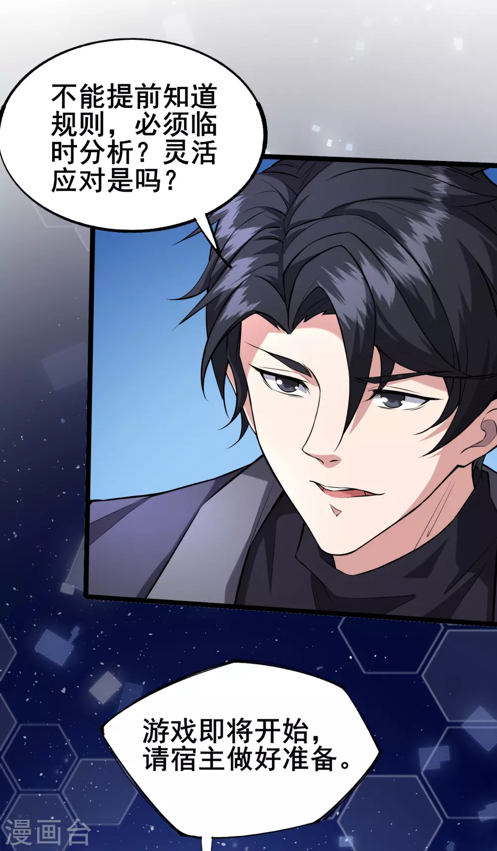 第1话 开启赌命游戏模式59