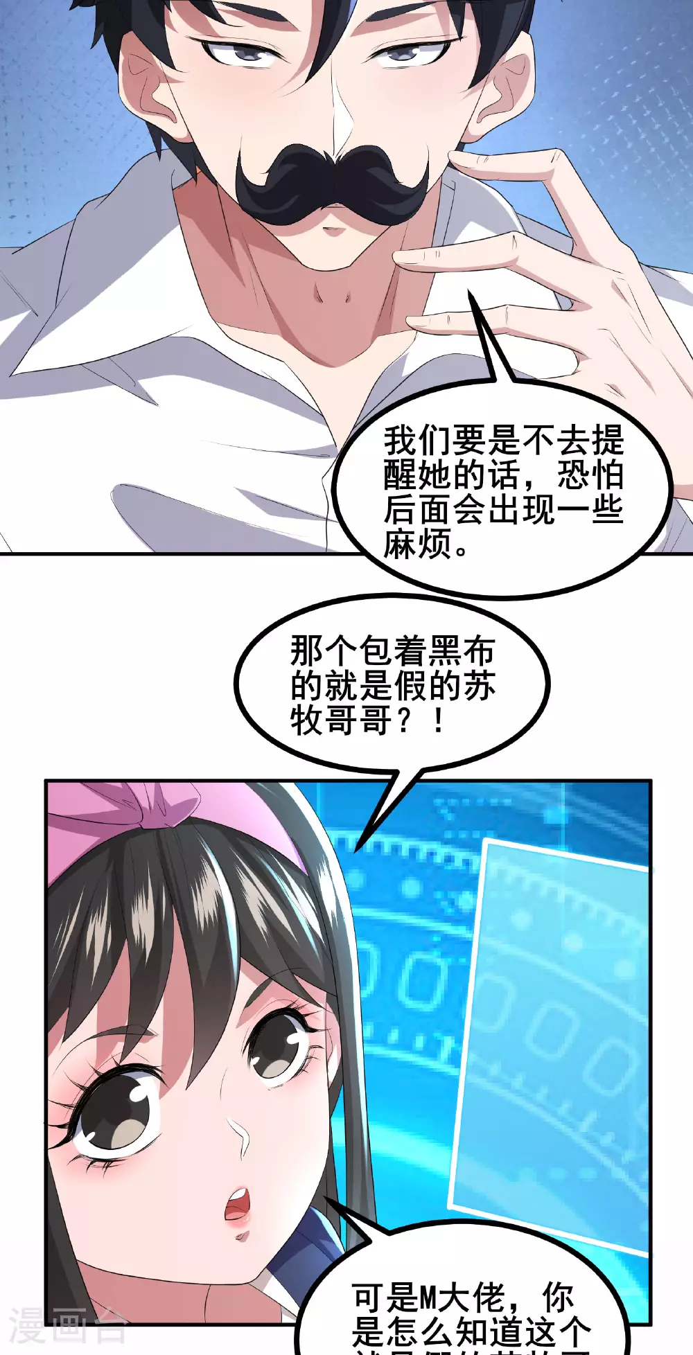 第78话 真假苏牧23