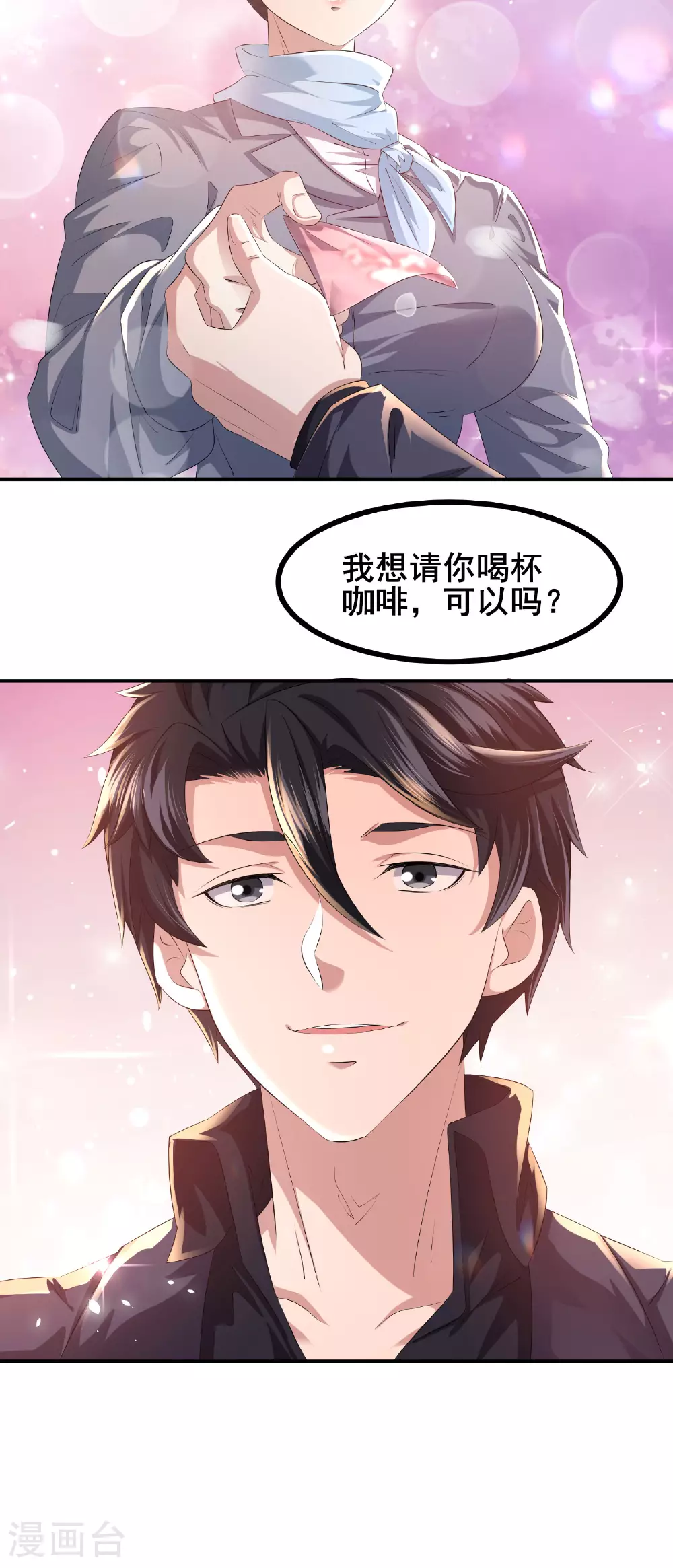 第88话 请你喝杯咖啡20