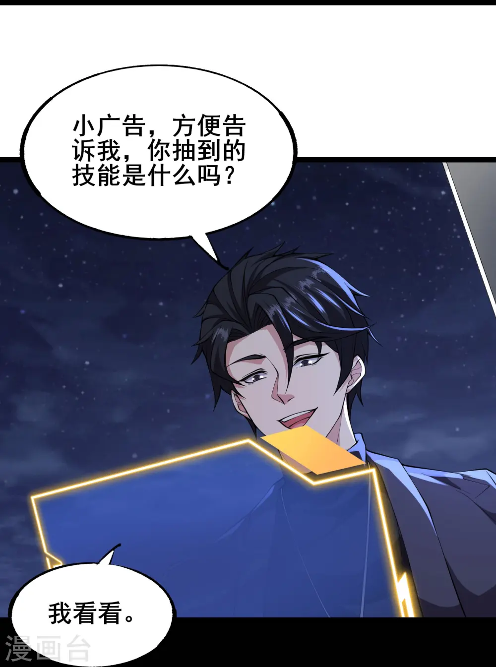 第6话 嚣张的叛徒21