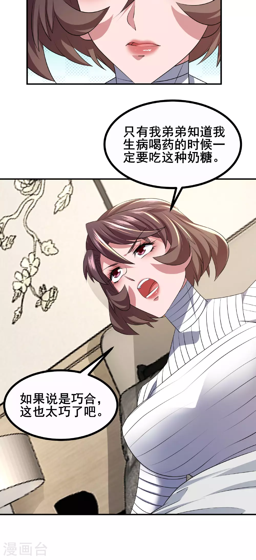 第68话 好甜29