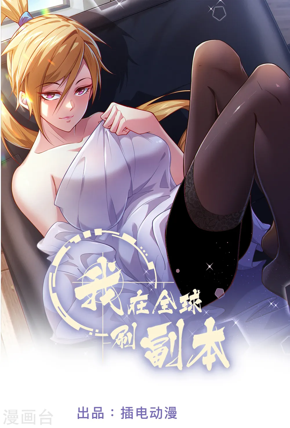 第48话 韬光养晦？没那个必要0