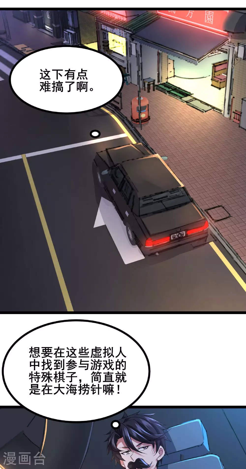 第57话 突然想到他1