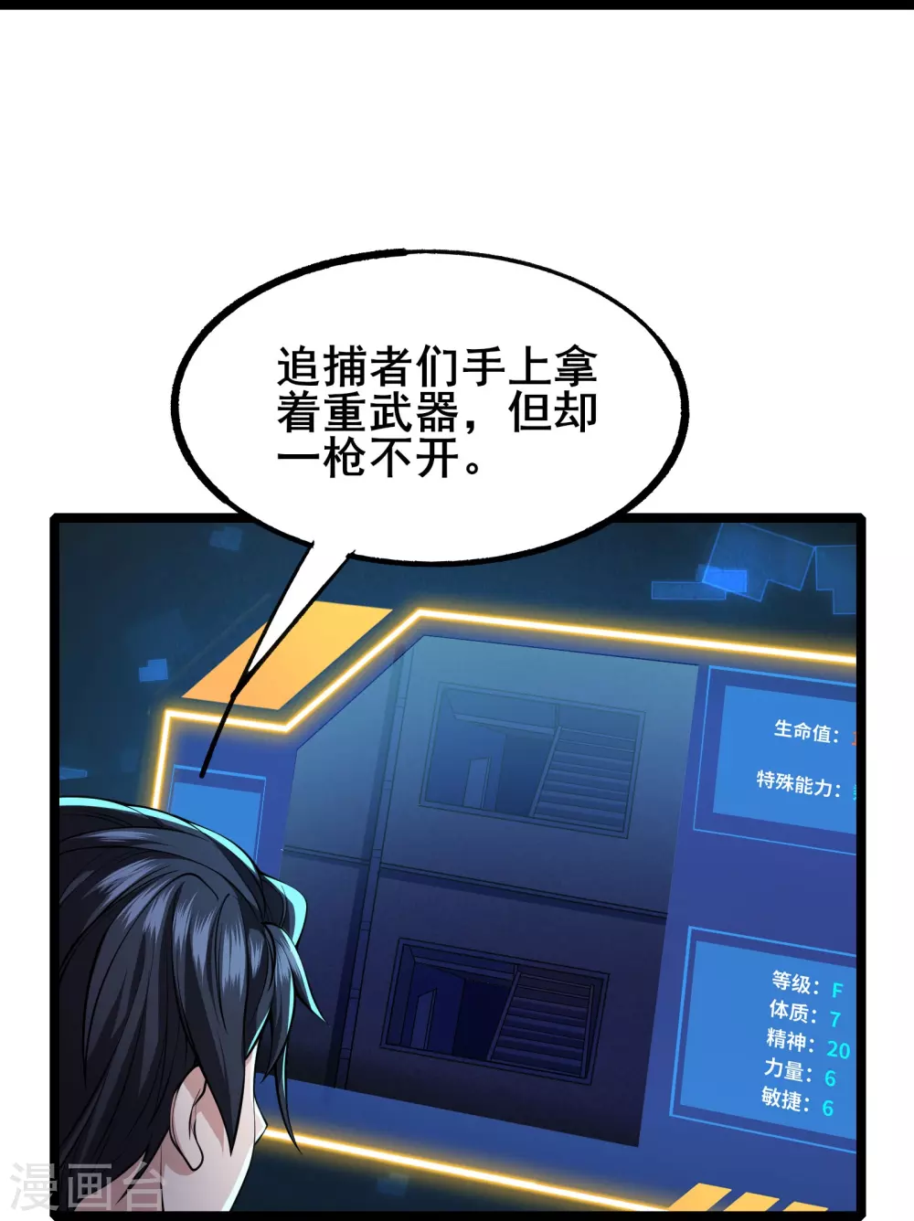 第4话 隐藏技能10