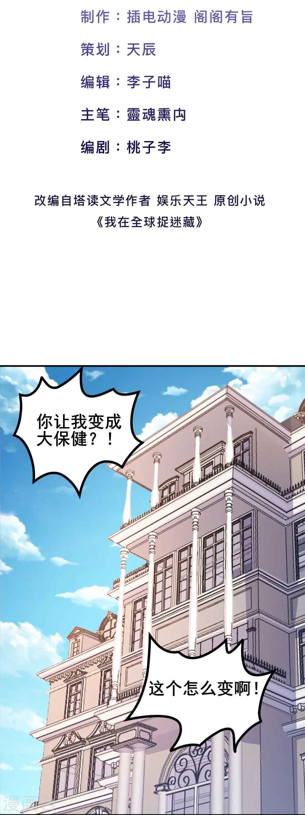 第48话 韬光养晦？没那个必要1