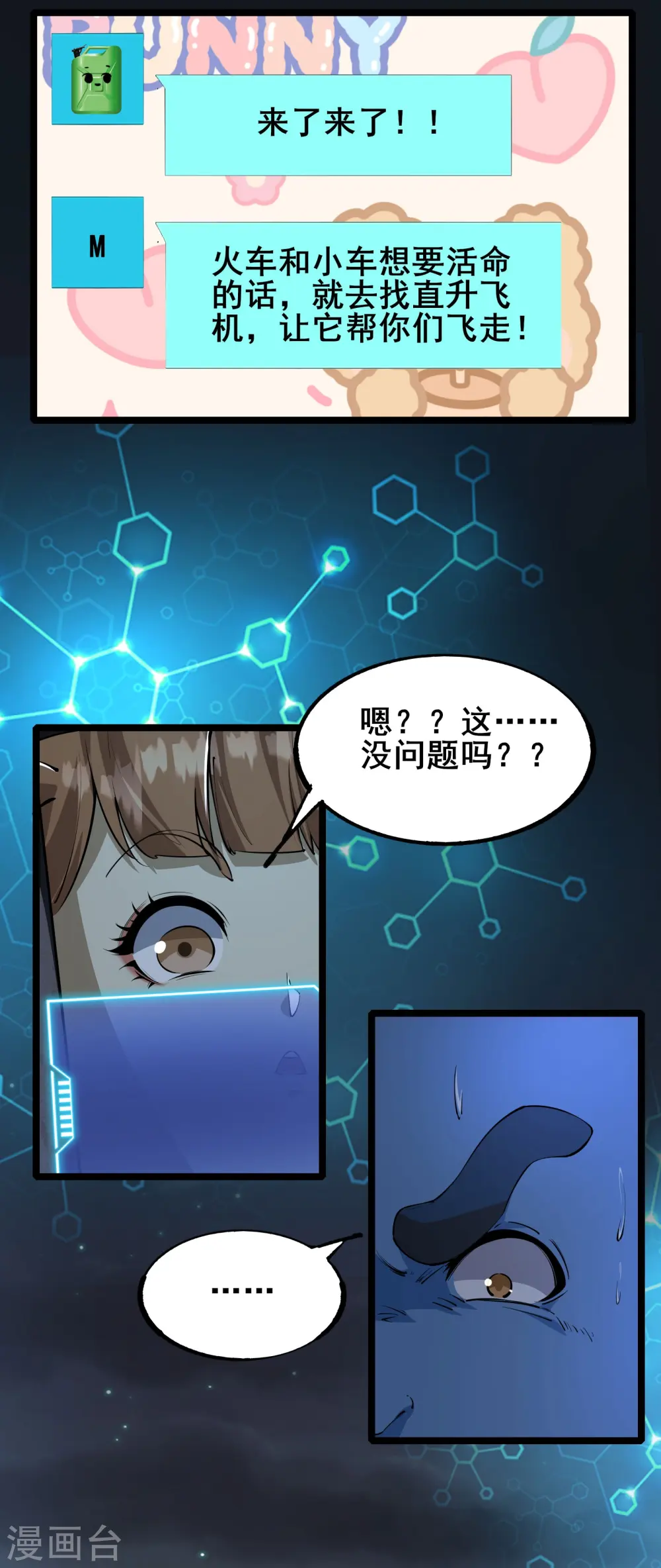 第5话 左脚踩右脚螺旋桨上天17