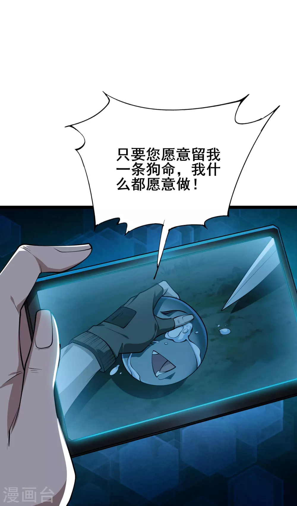 第6话 嚣张的叛徒7