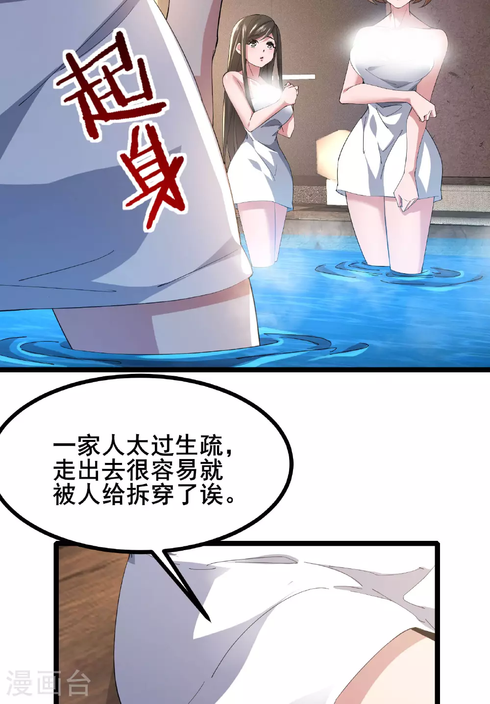 第56话 这丫头没白疼14