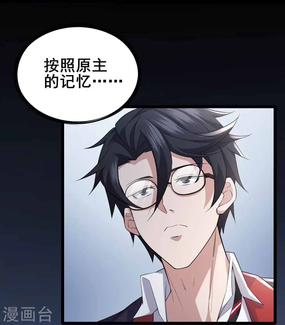 第14话 你找M，关我苏牧什么事？35