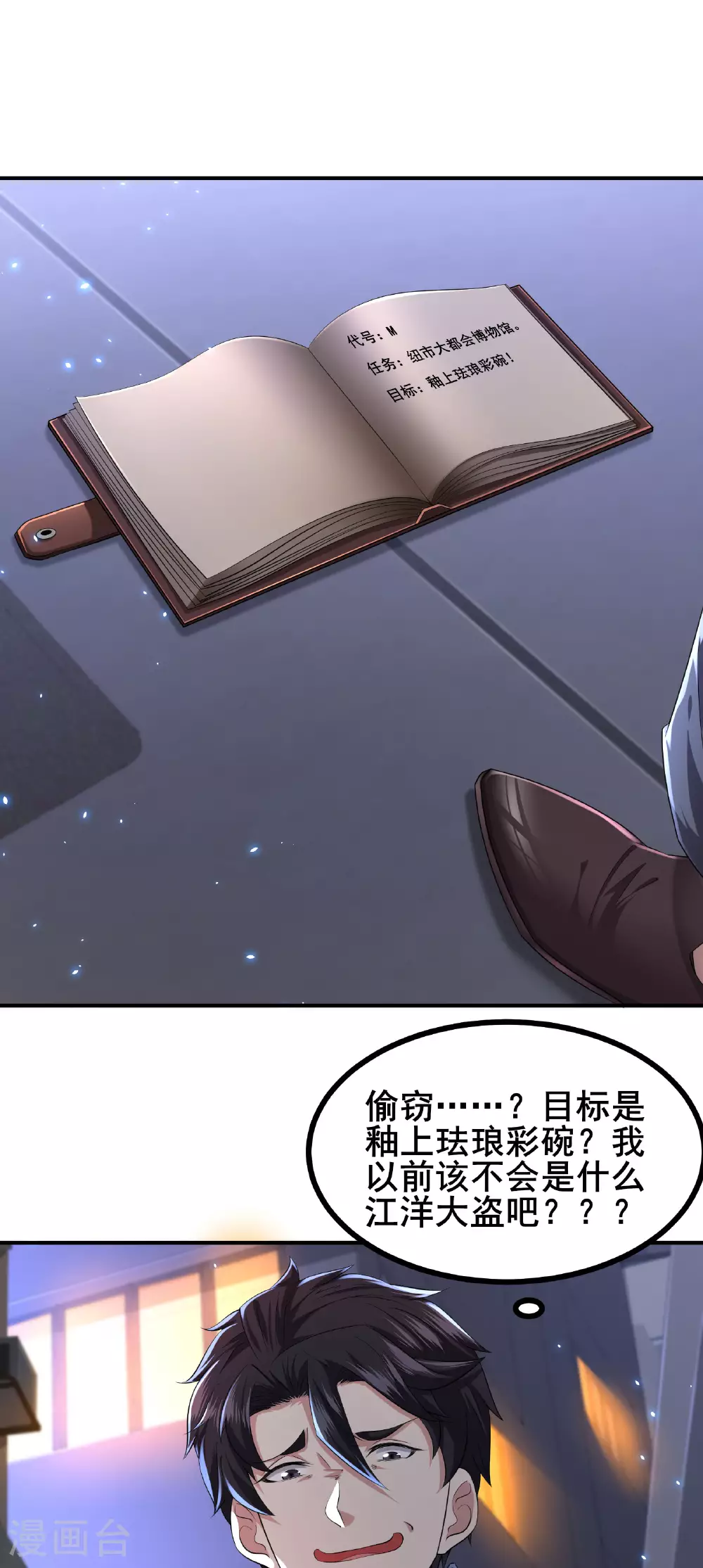 第88话 请你喝杯咖啡11