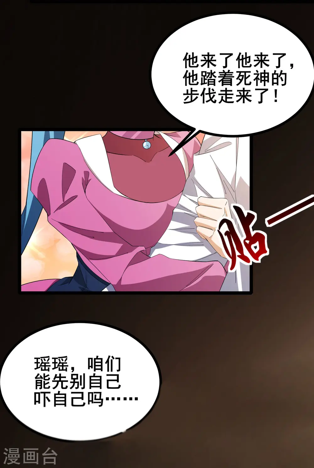第29话 她踏着魔鬼的步伐来了23