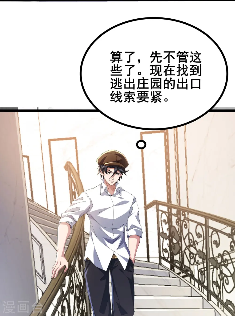 第46话 真的是NPC！21