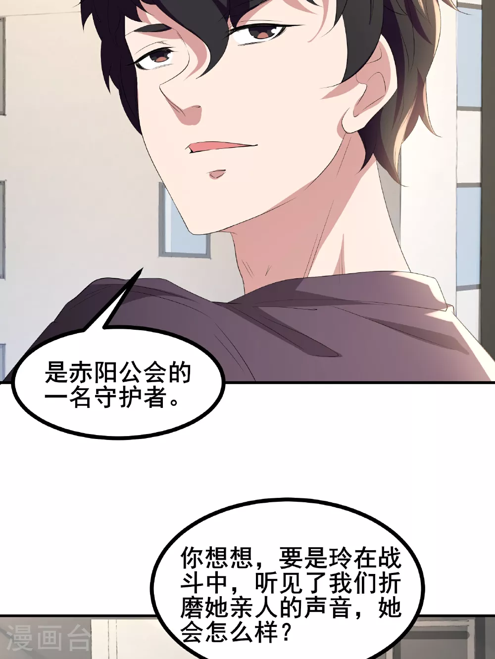 第73话 超凡者出现2