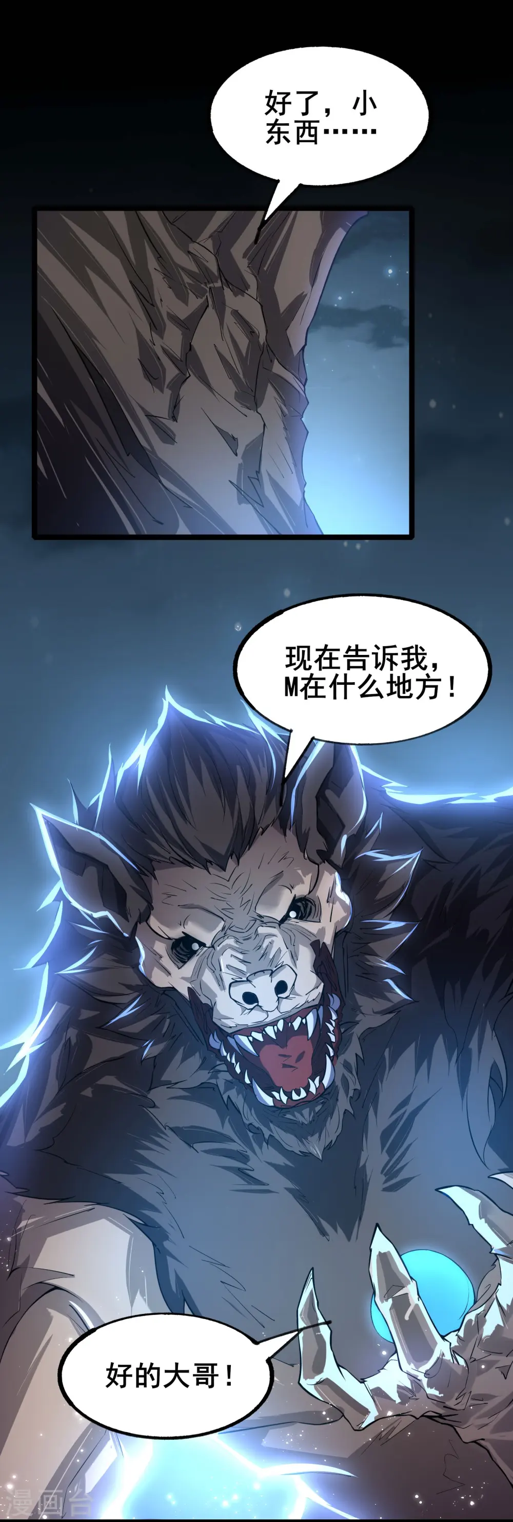 第11话 反派死于话多8