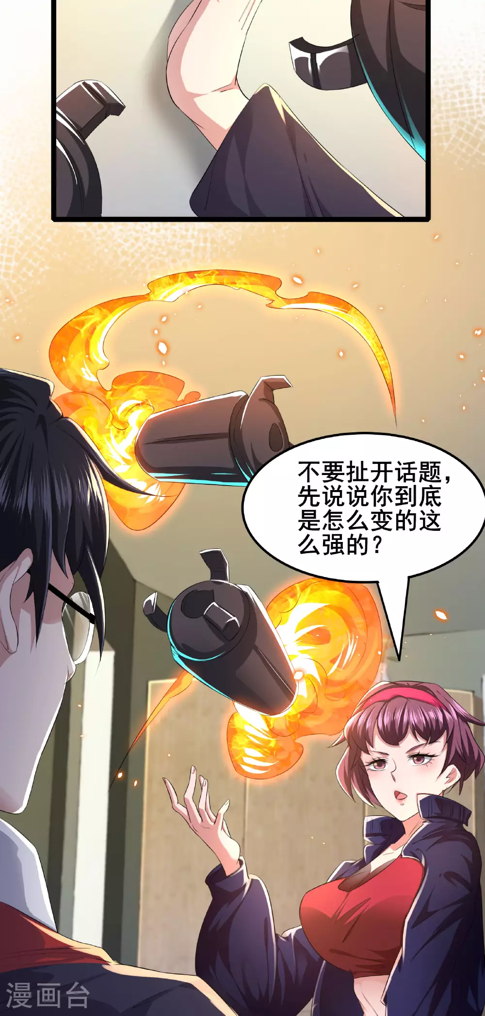 第84话 招，我全招！7