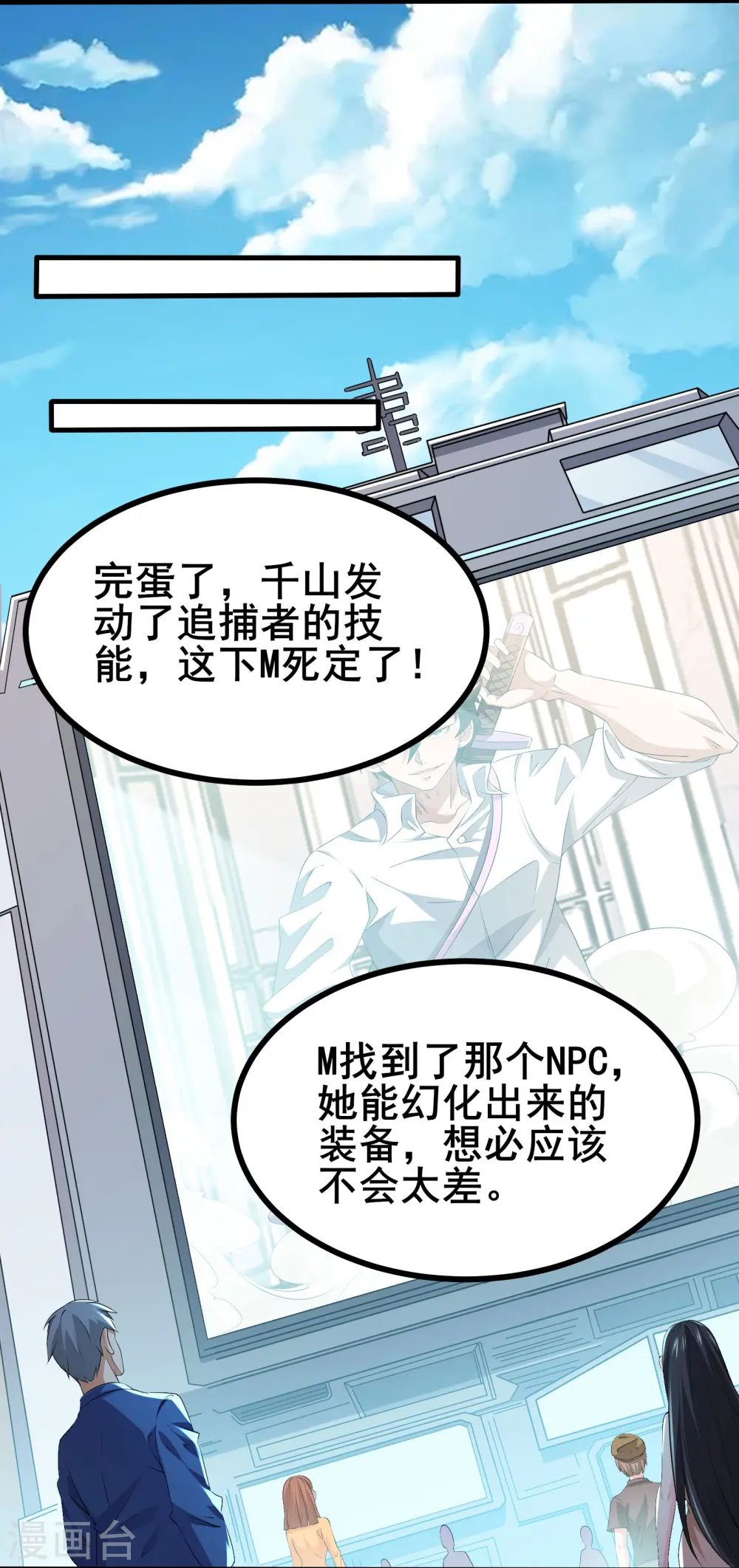 第48话 韬光养晦？没那个必要24