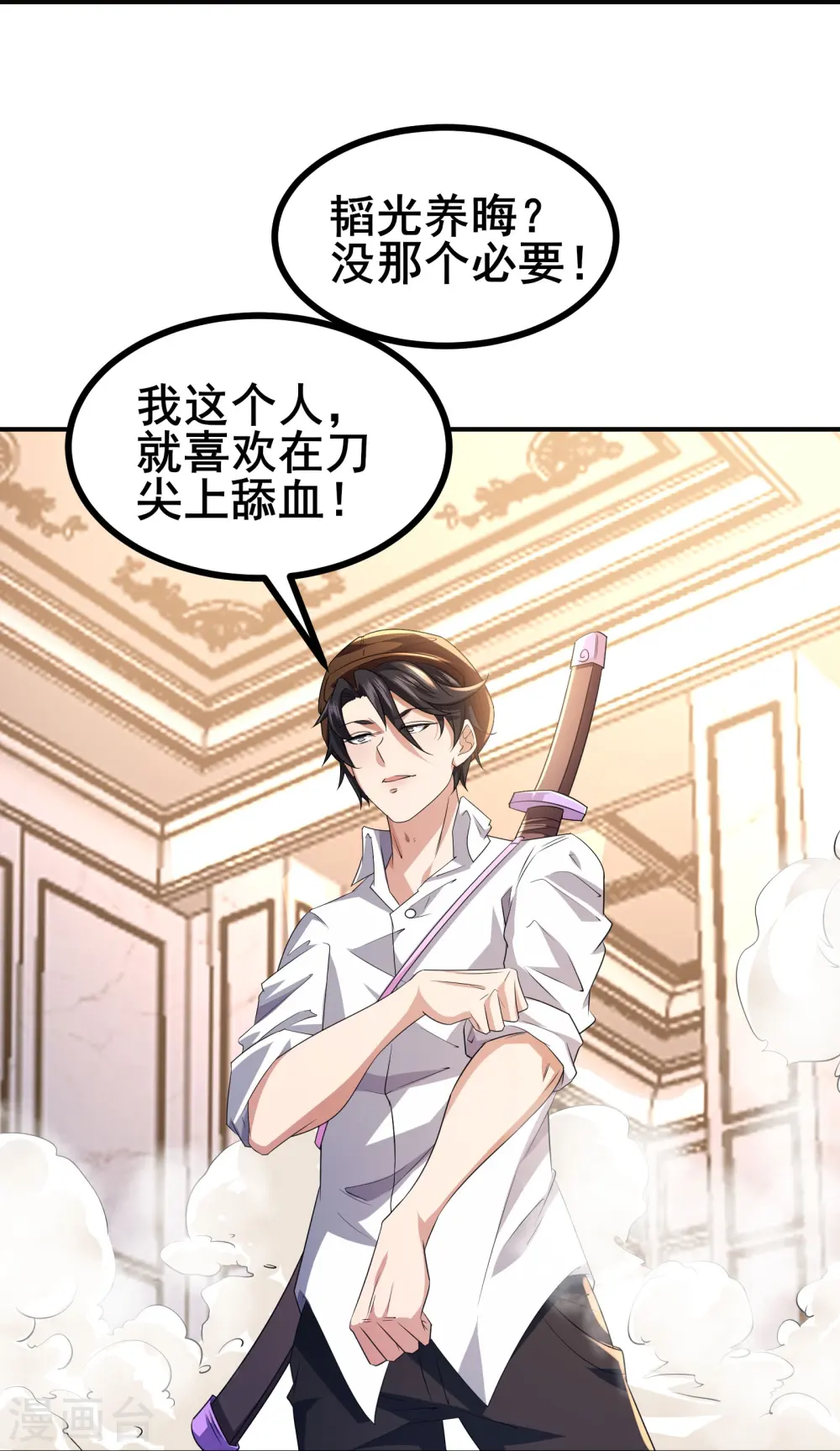 第48话 韬光养晦？没那个必要20