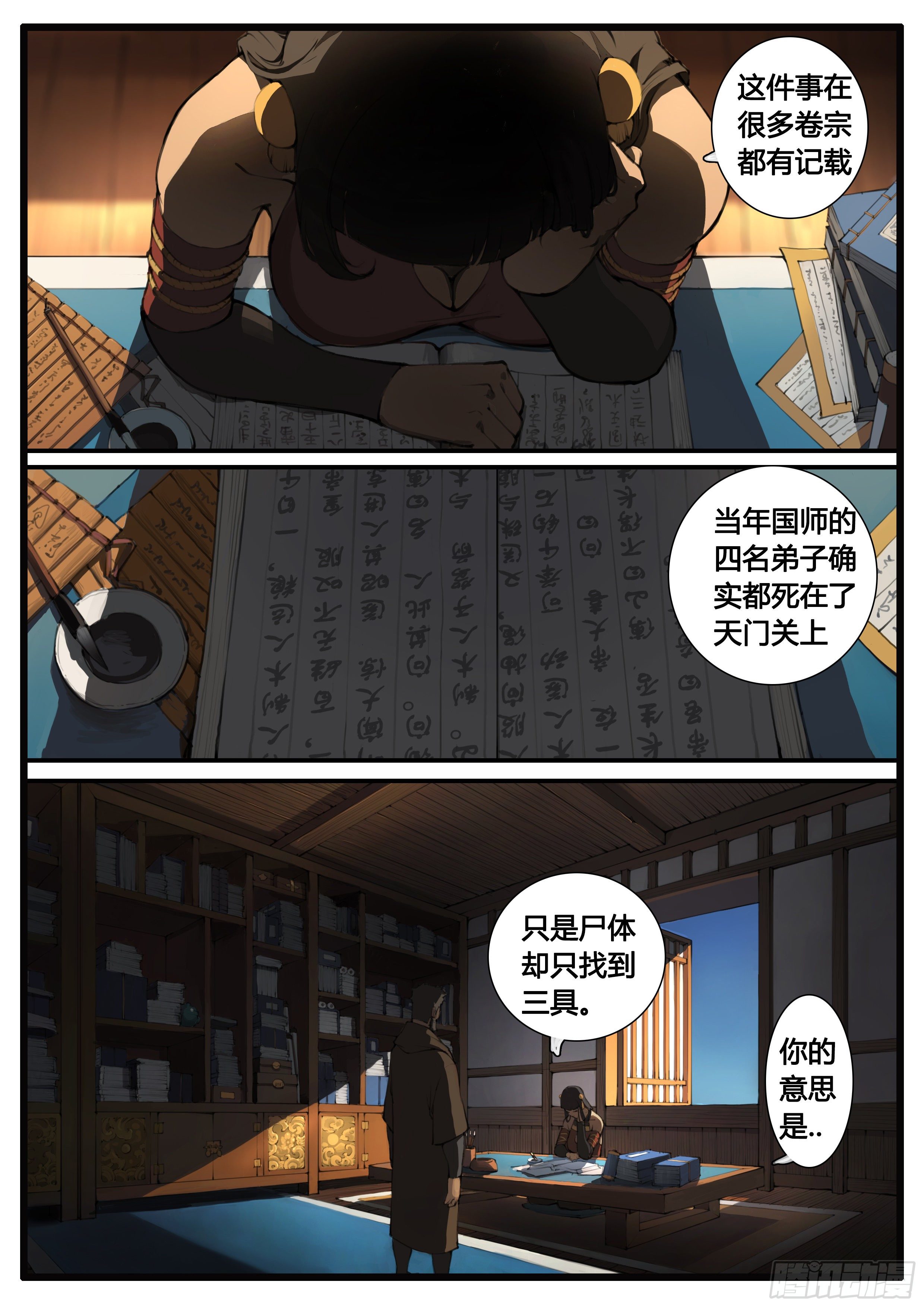 第63话 蝎2