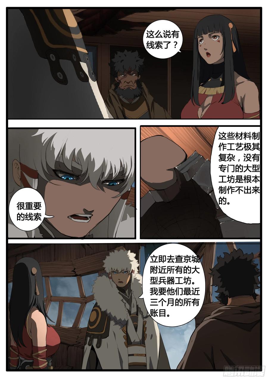 第51话  图穷匕见5