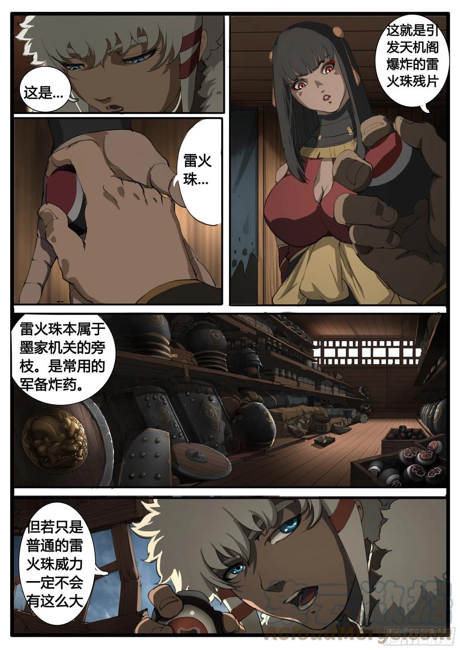 第51话  图穷匕见4