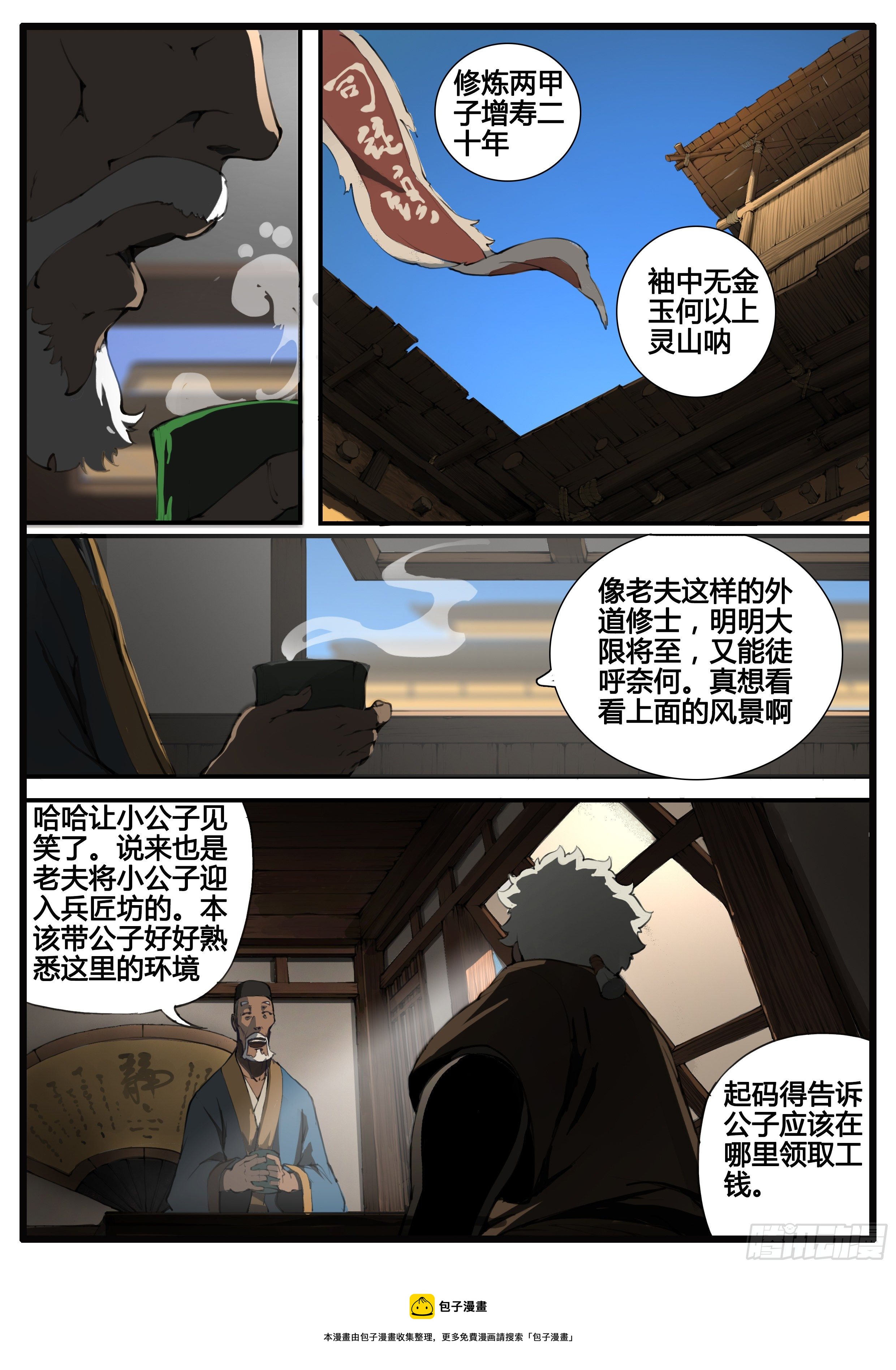 第65话  对弈16