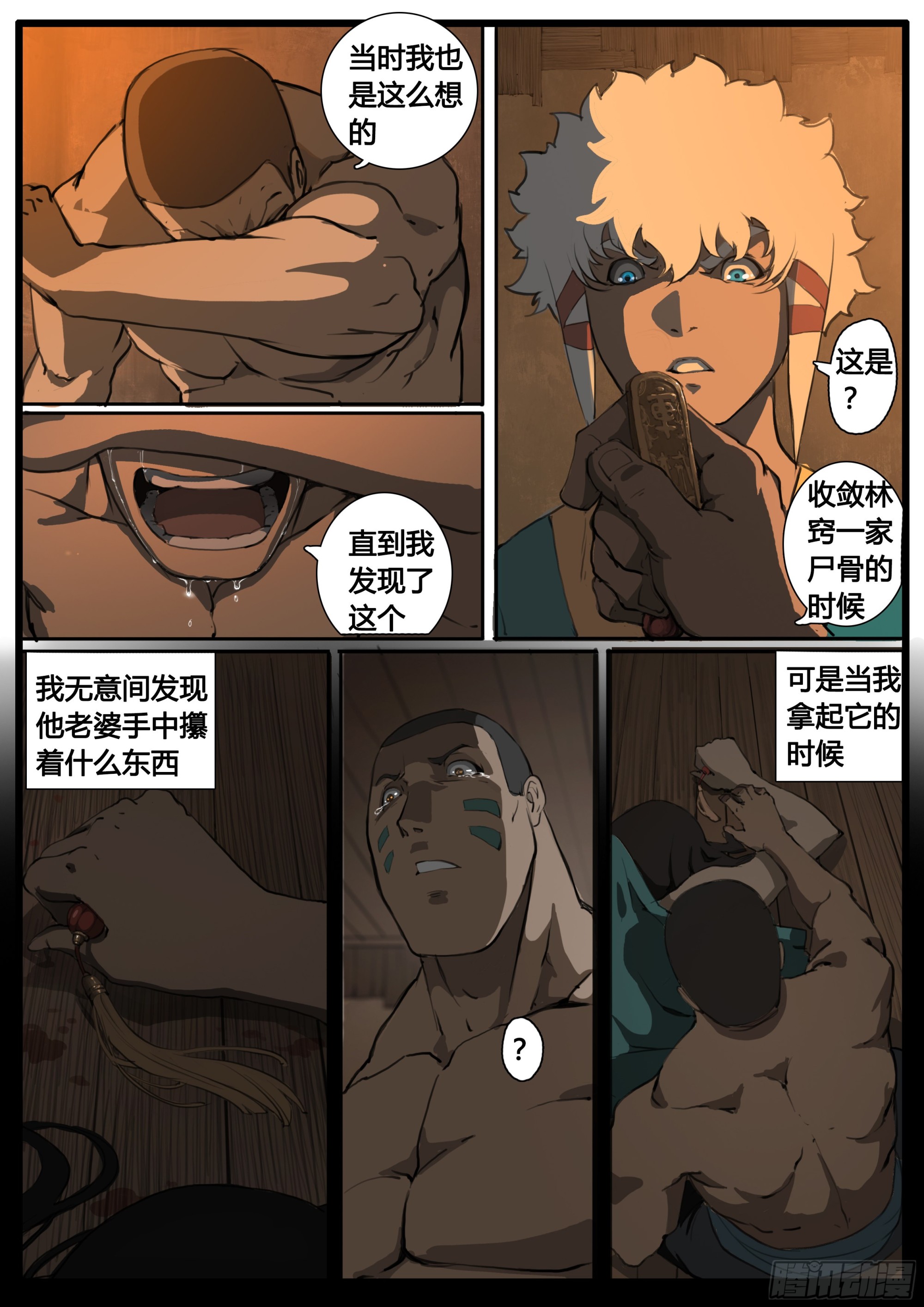 第70话 囚徒镇18