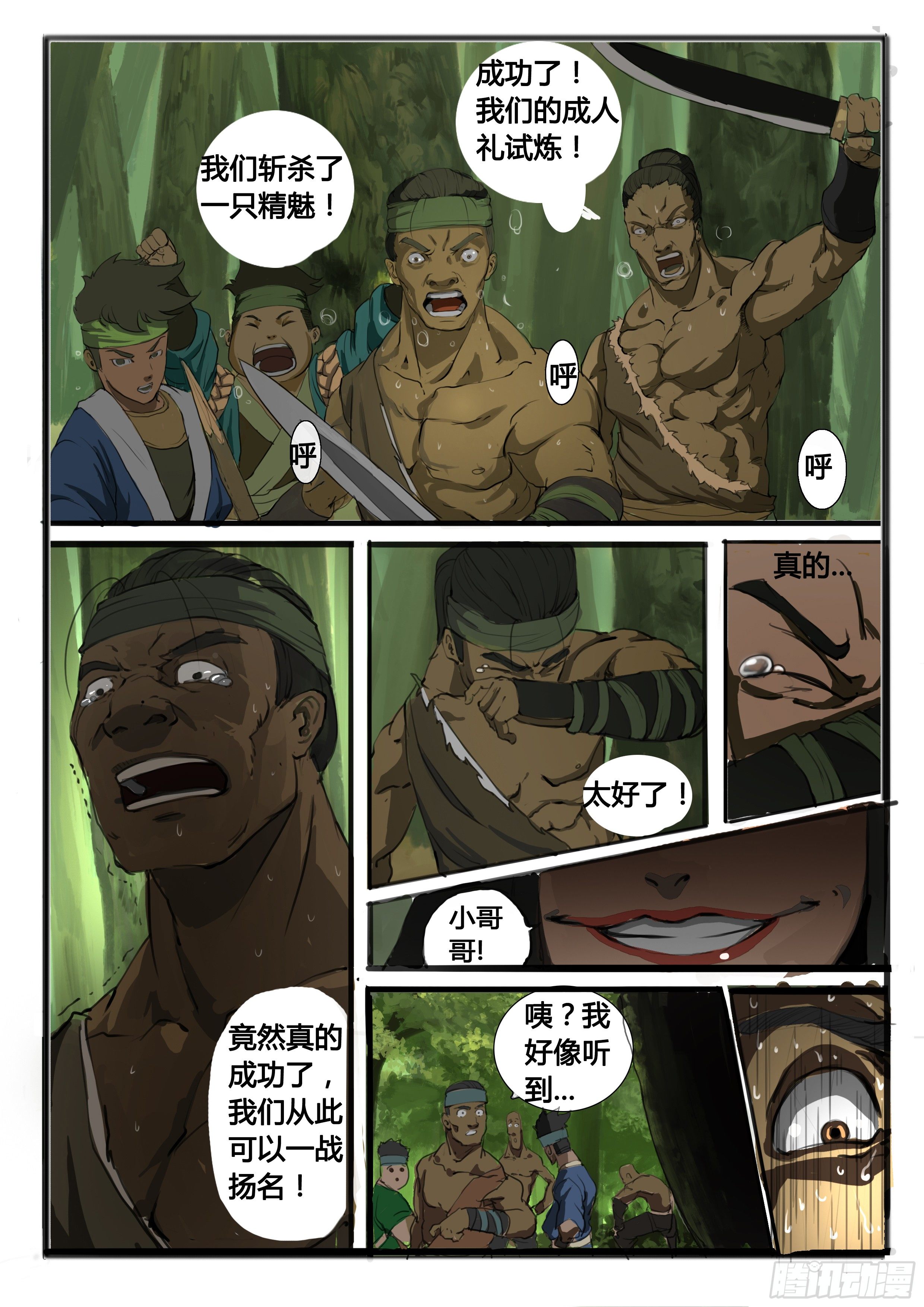 序章（1）：深山有来客6