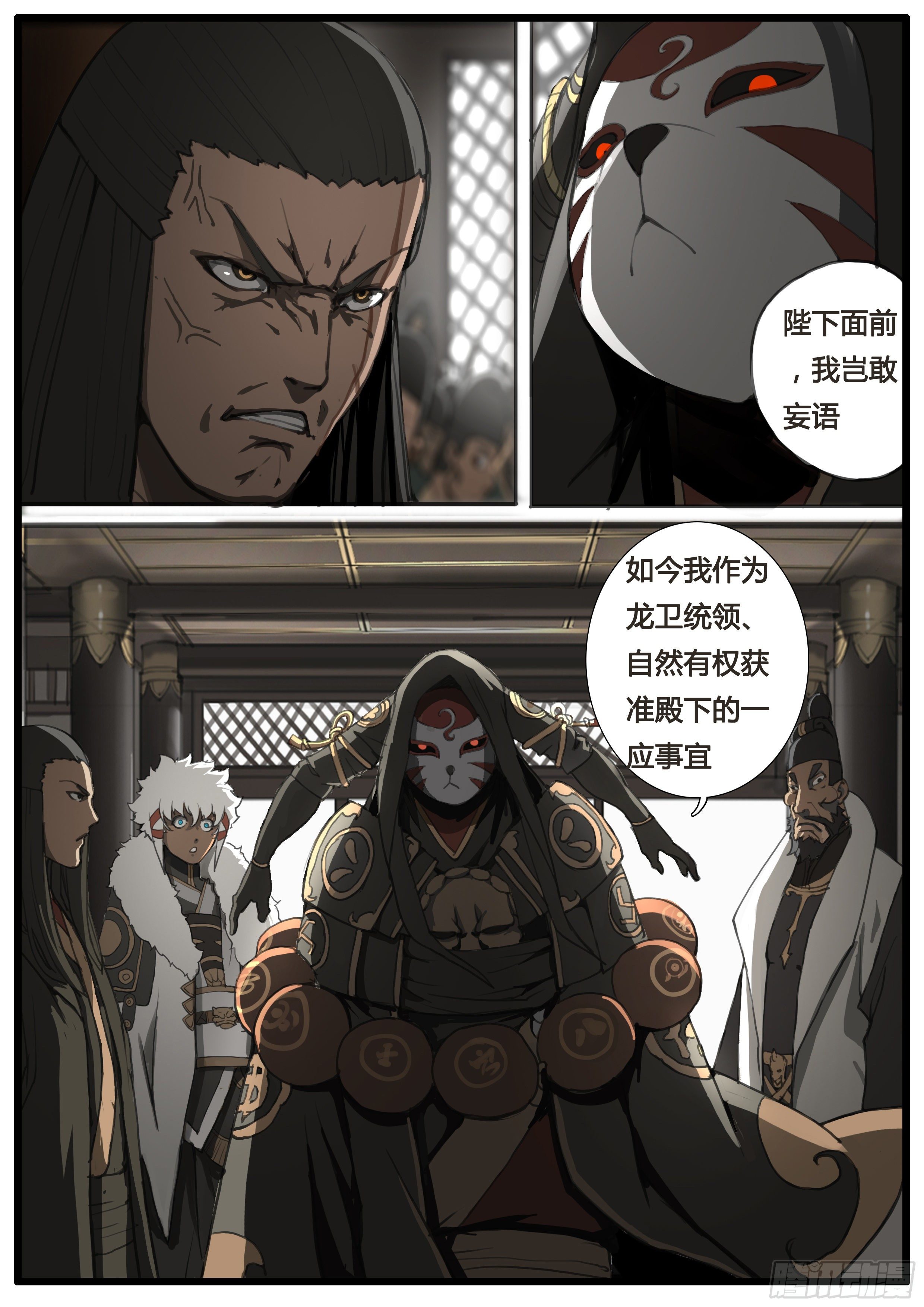 第47话 龙卫统领15