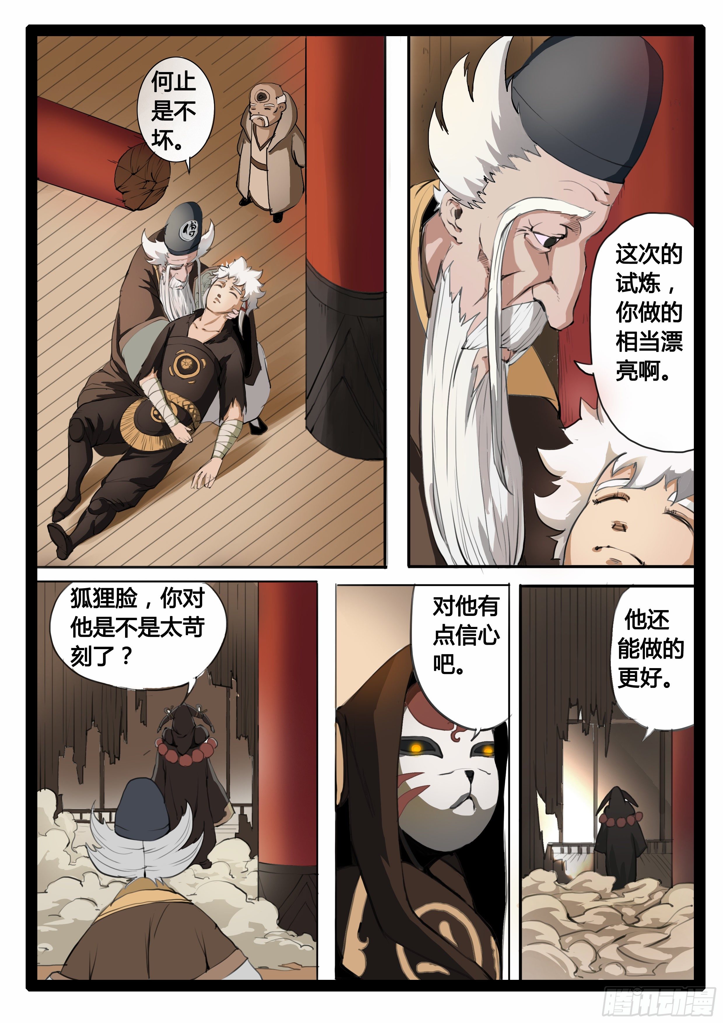 第9话 阴谋阳谋9
