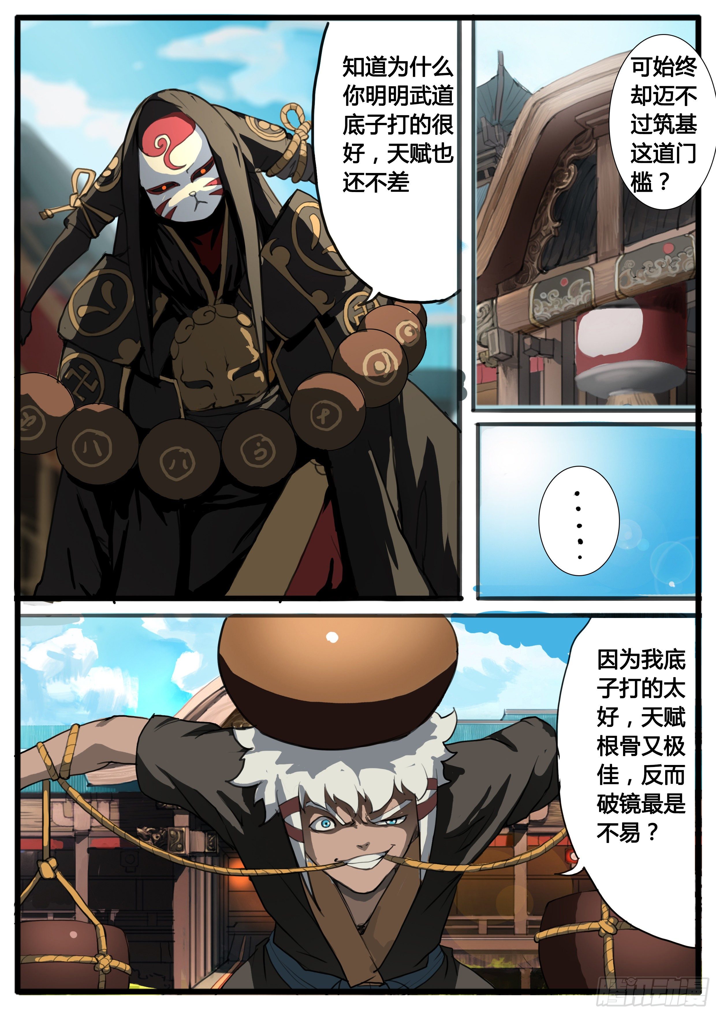第36话  胸中一口气9