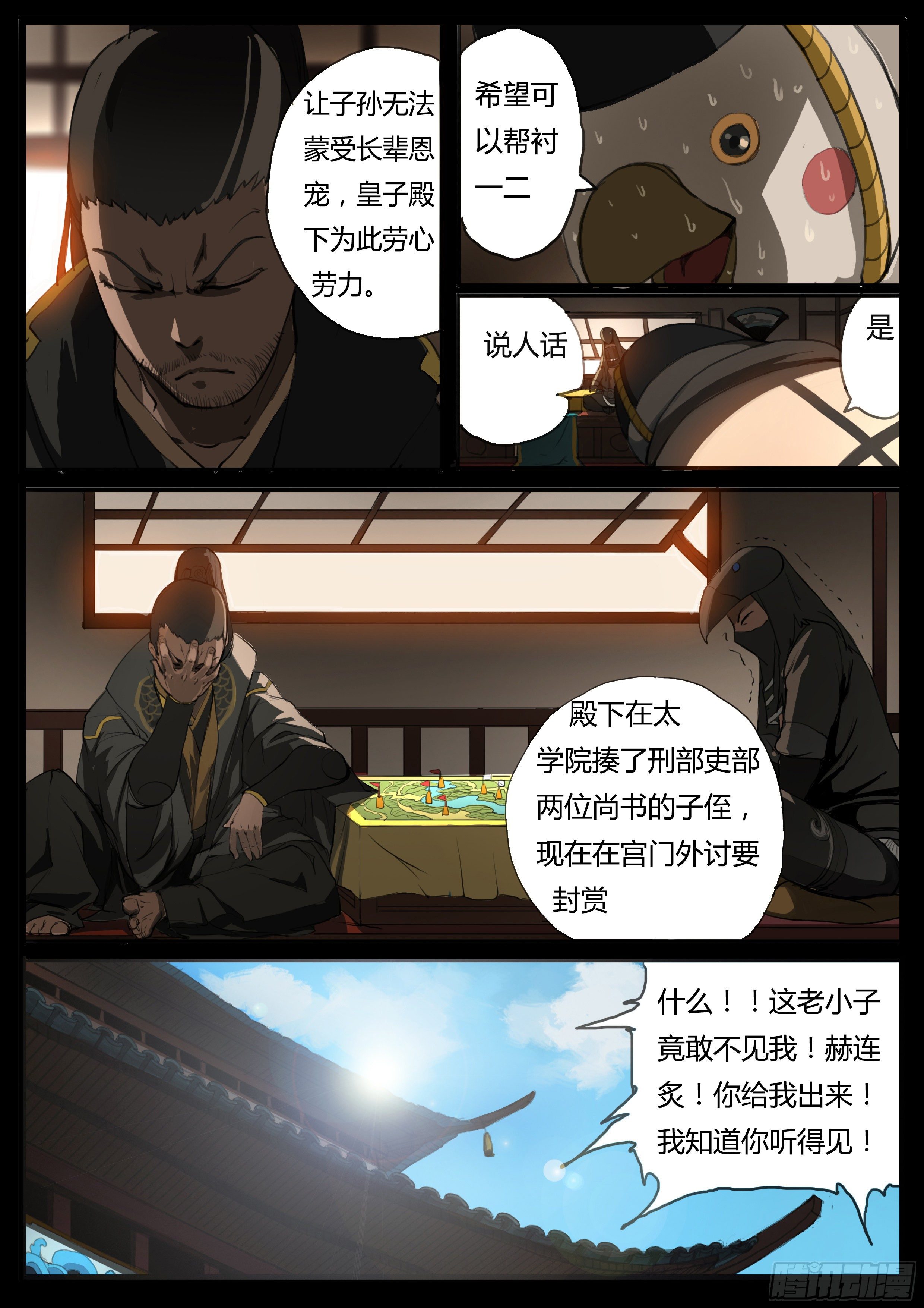 第37话   龙子龙袍5
