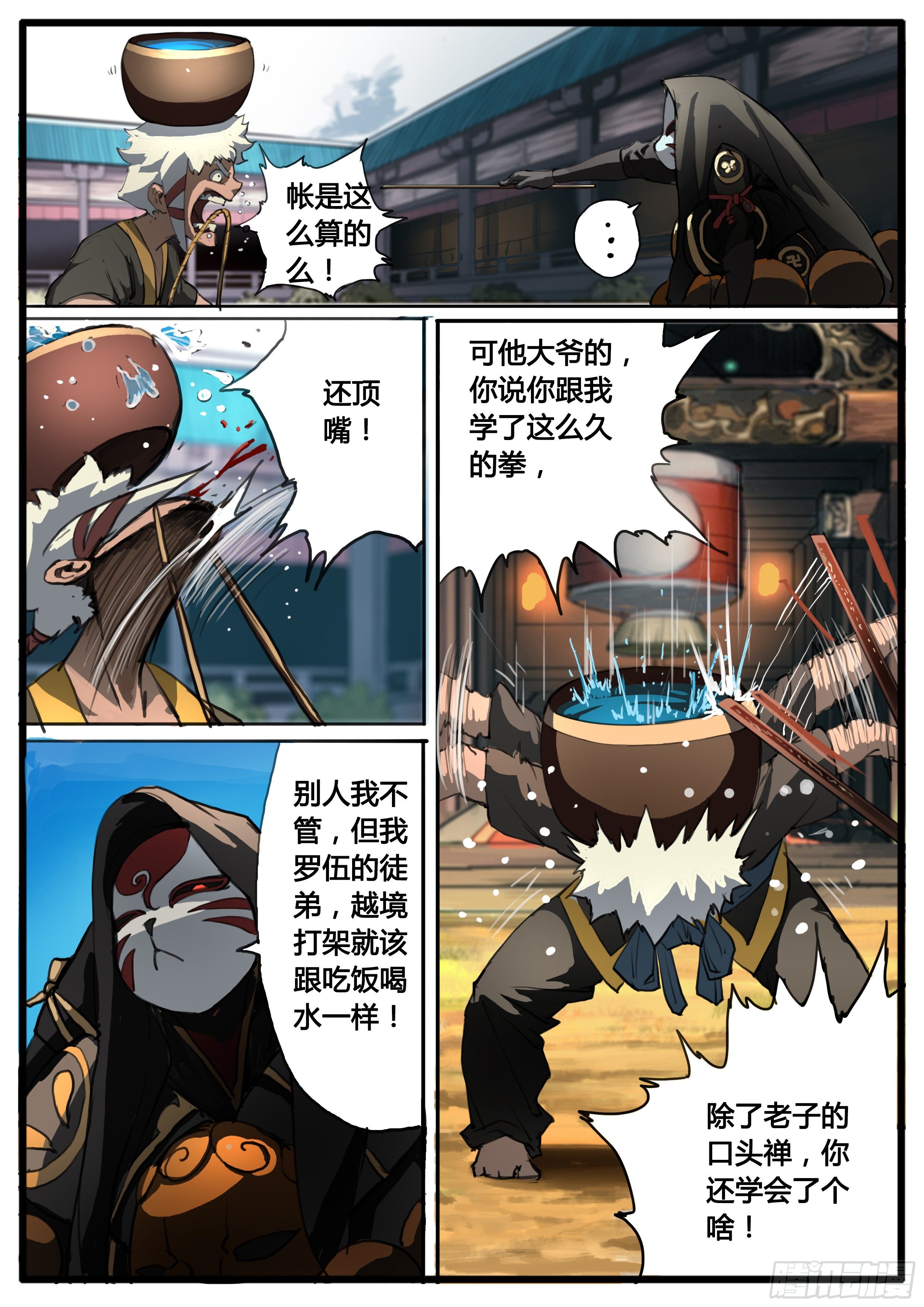 第36话  胸中一口气6