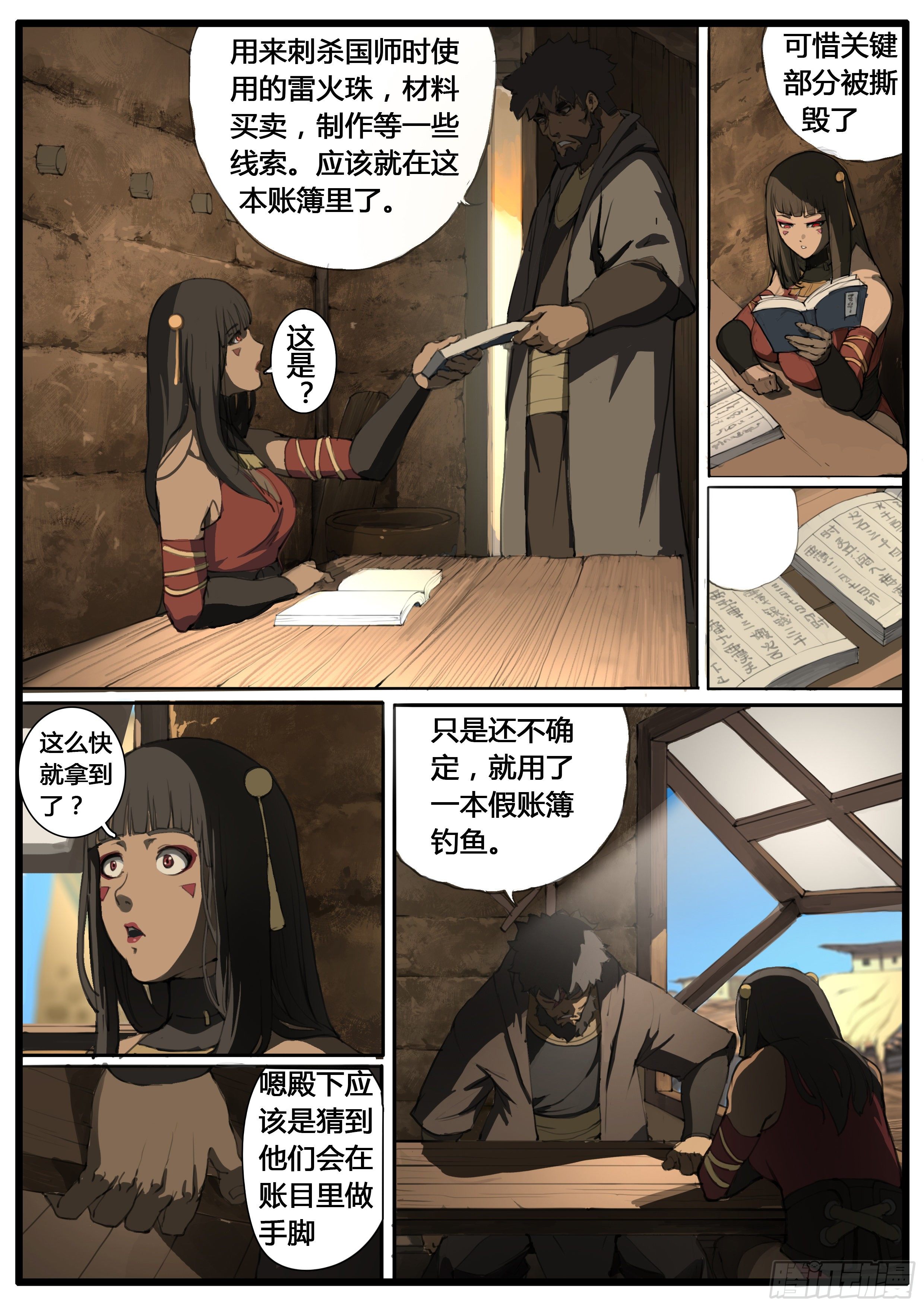 第55话  账簿3