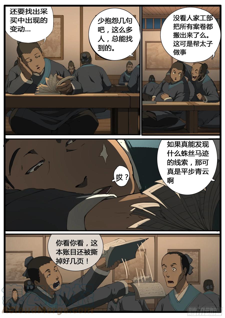 第53话 螳螂捕蝉4