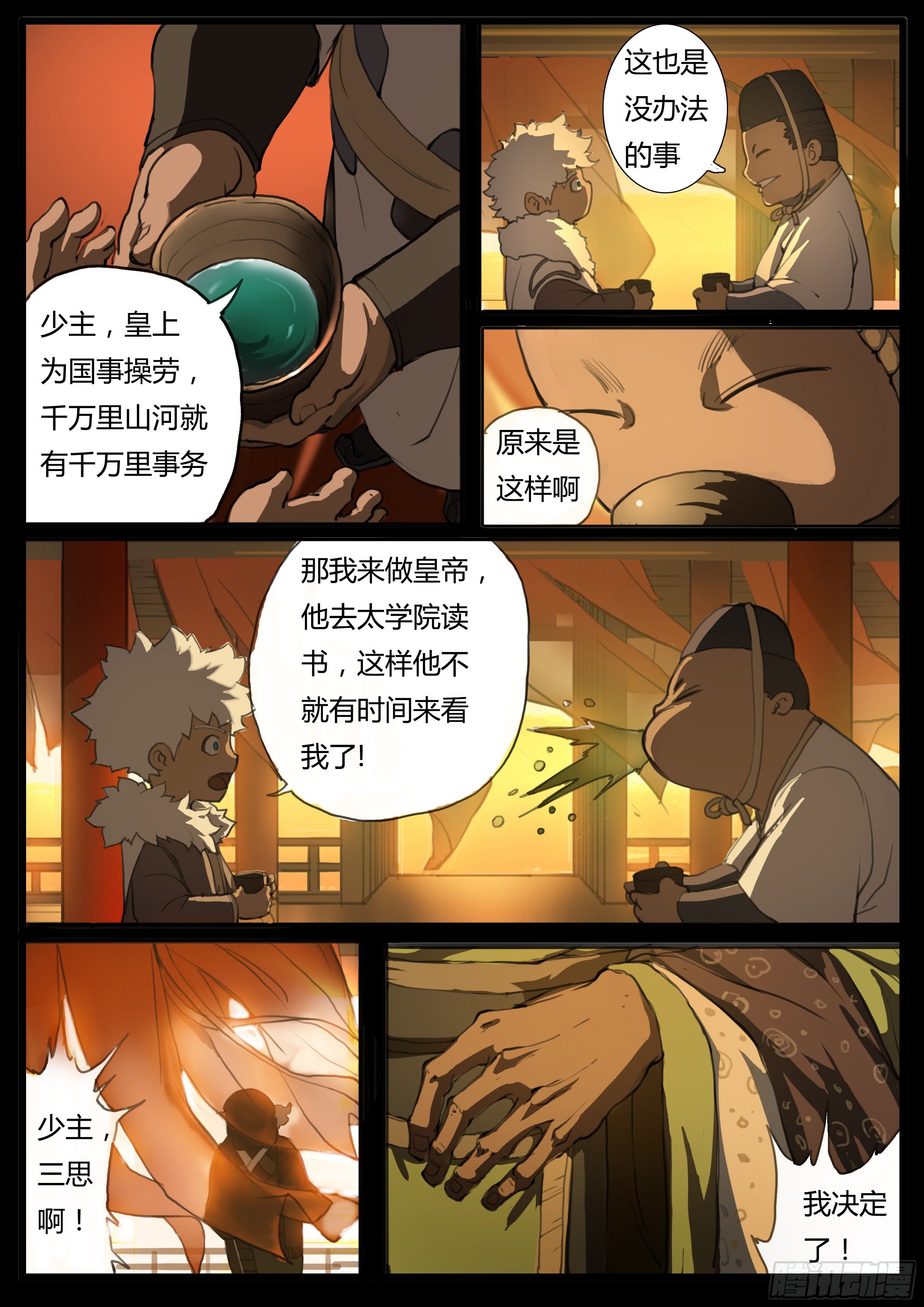 第37话   龙子龙袍9