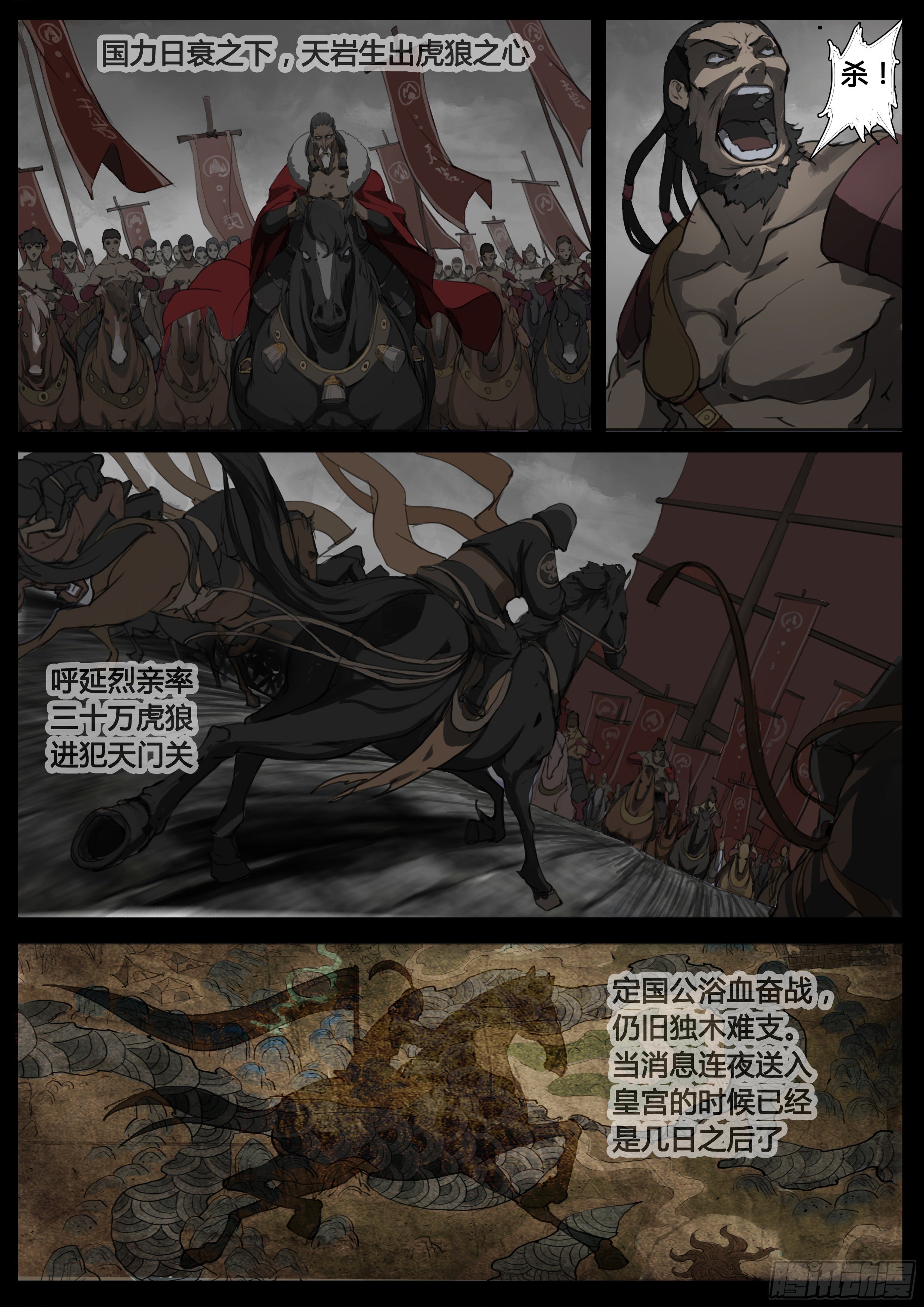 第48话  谁敢降敌8