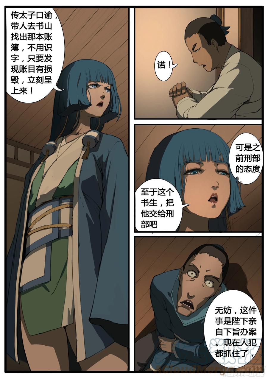 第54话  黄雀在后10