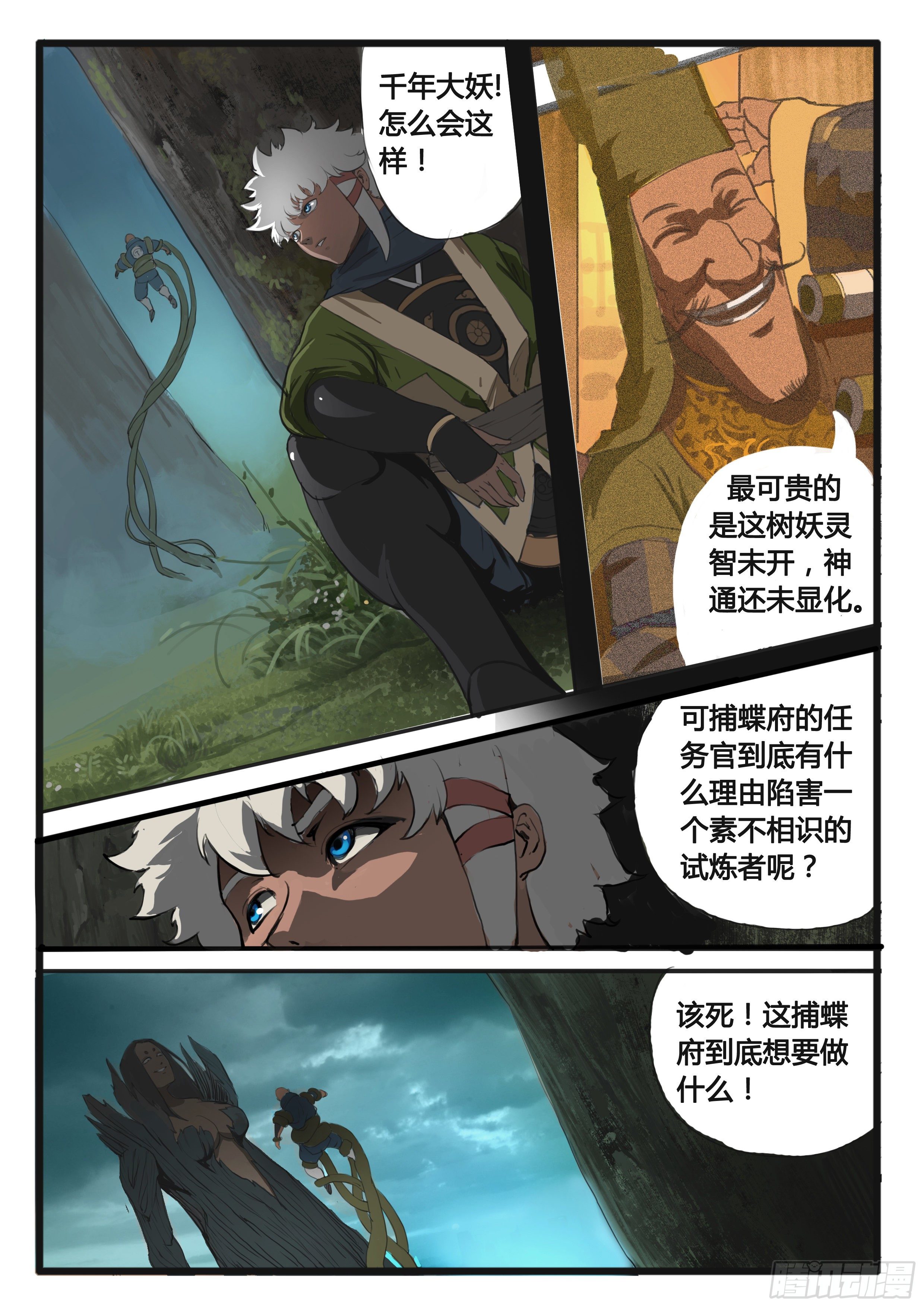 序章（2）：疑窦重重8
