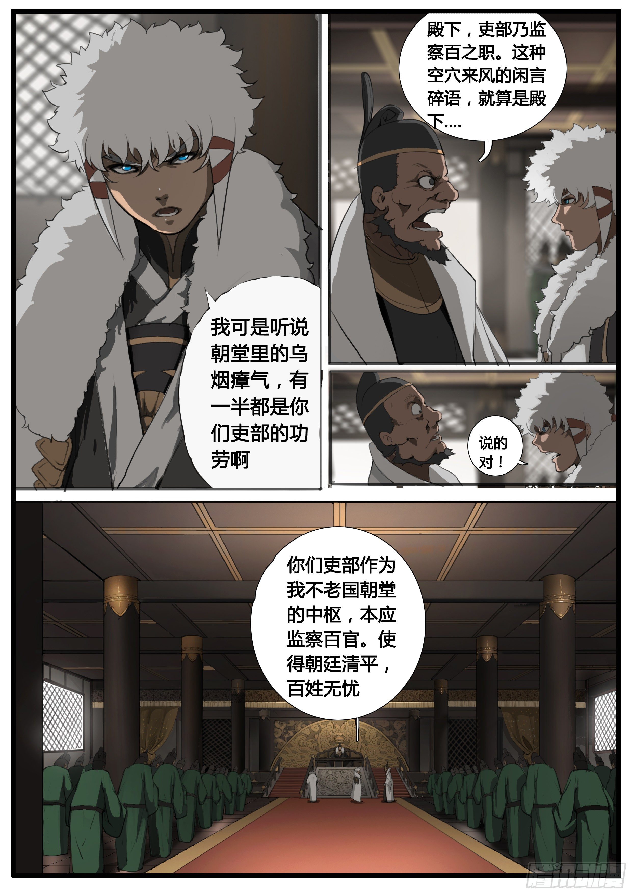 第45话 朝堂争锋17
