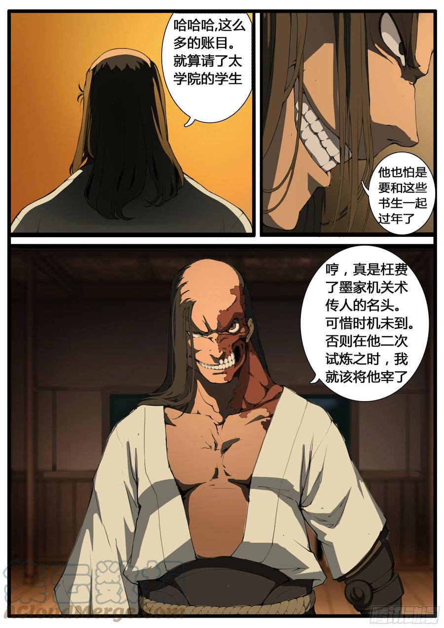 第53话 螳螂捕蝉12