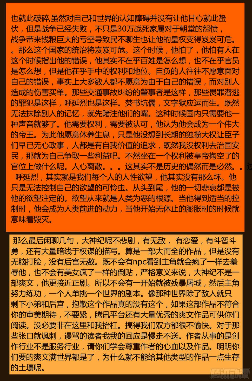 第14话 天岩之变（下）23
