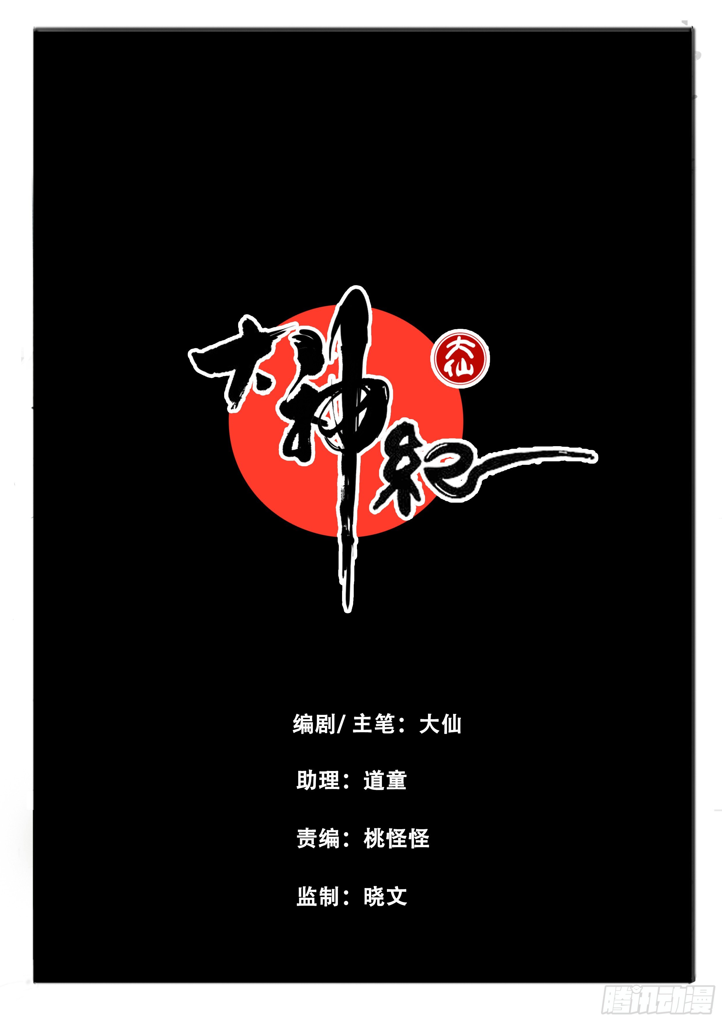 序章（1）：深山有来客9